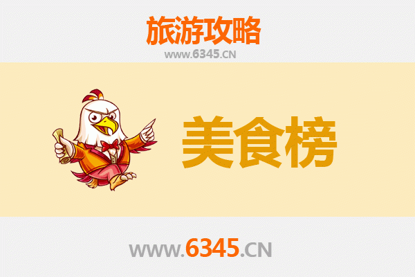 遂宁射洪美食排行榜前十名